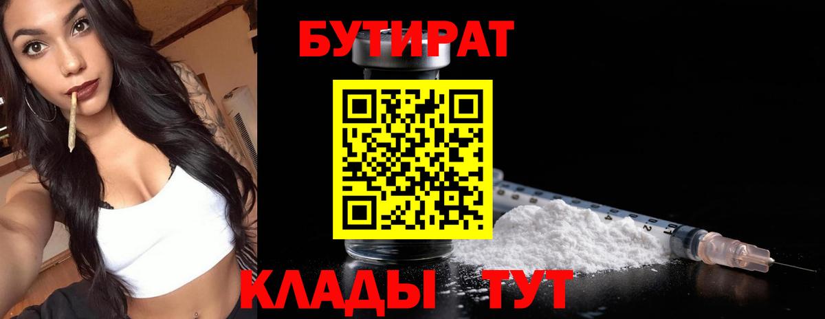 Хасавюрт  БУТИРАТ жидкий экстази  Бутират  Вход с VPN 