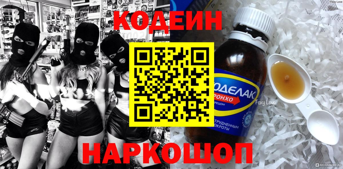 Codein Purple Drank Хасавюрт
