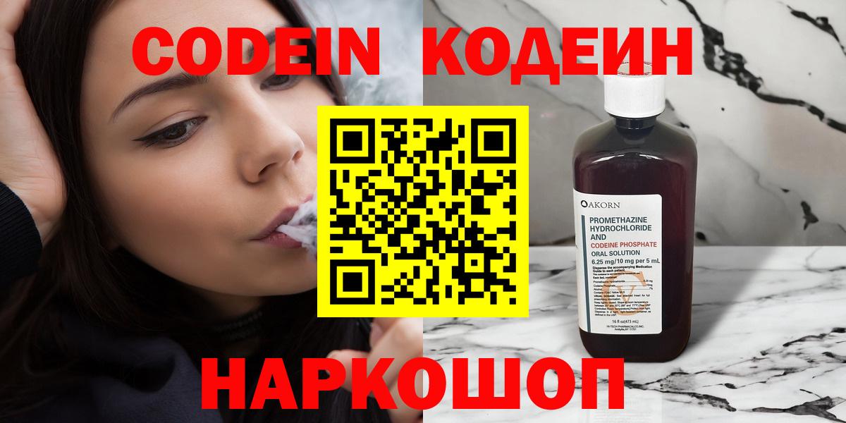 Codein напиток Lean (лин)  Вход с VPN  Хасавюрт 