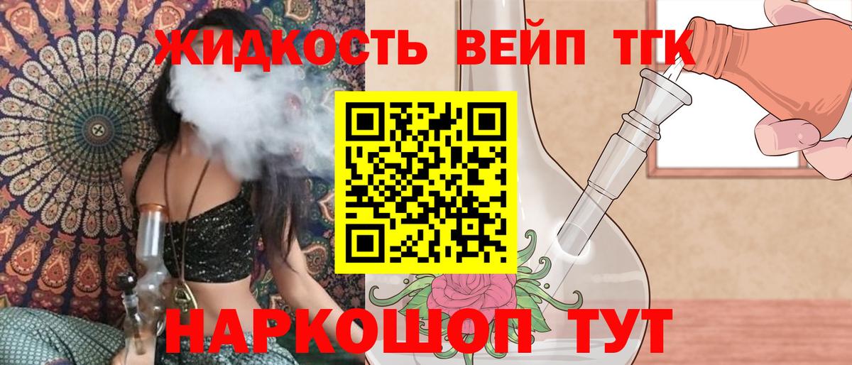 ТГК гашишное масло  Вход с VPN  Хасавюрт  ТГК концентрат 
